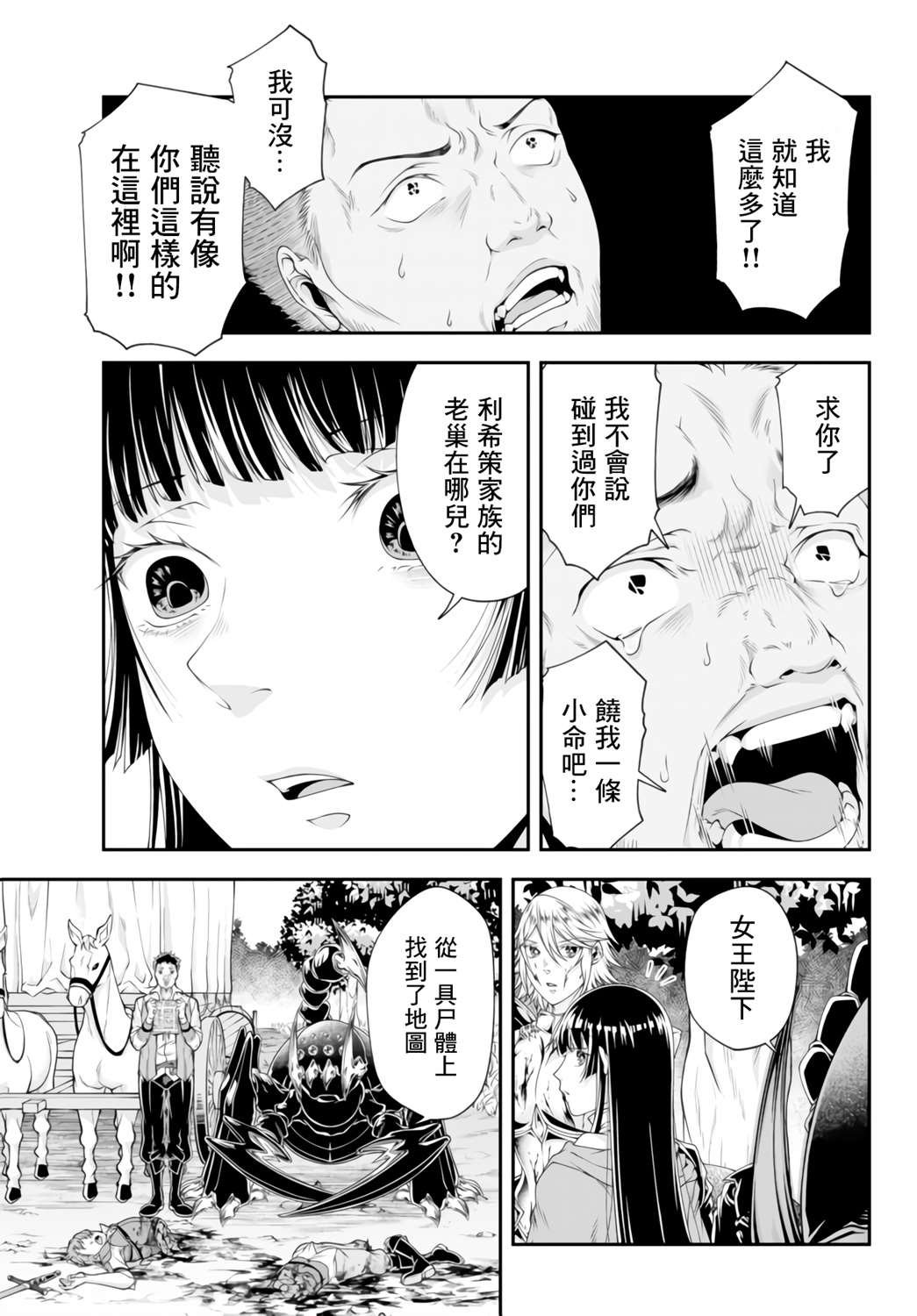 第8话 不需要带路