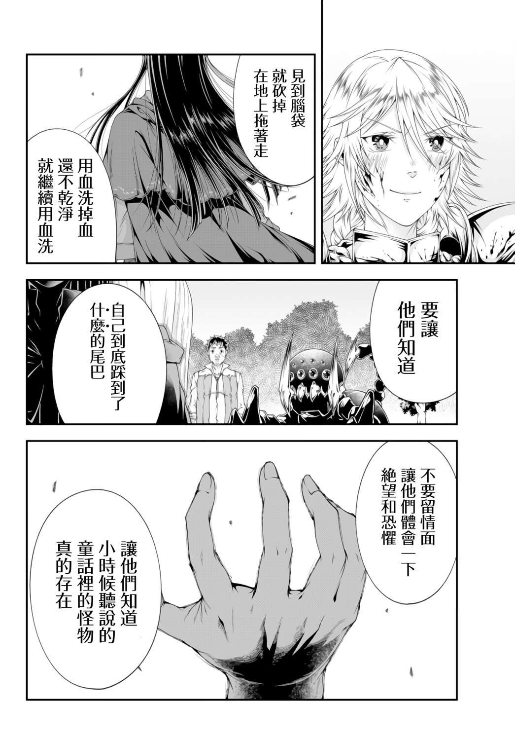 第8话 不需要带路