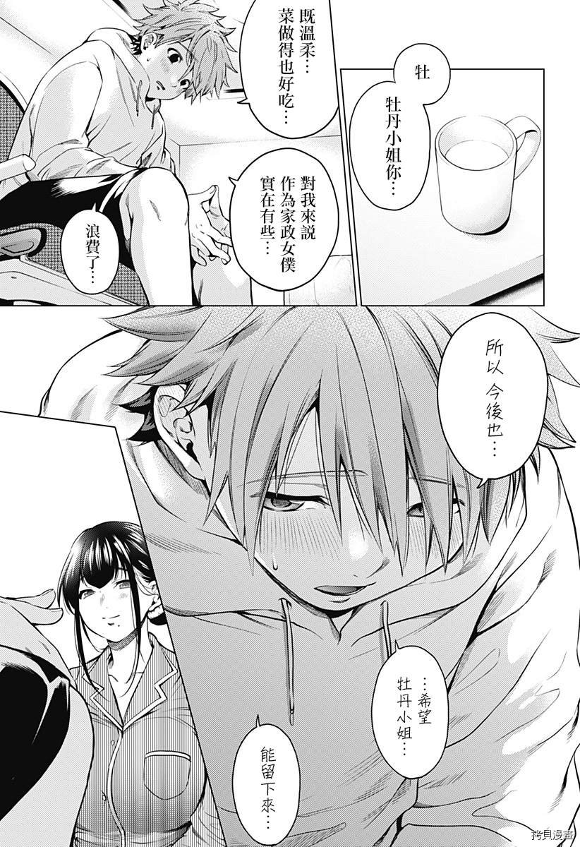 第二部2话
