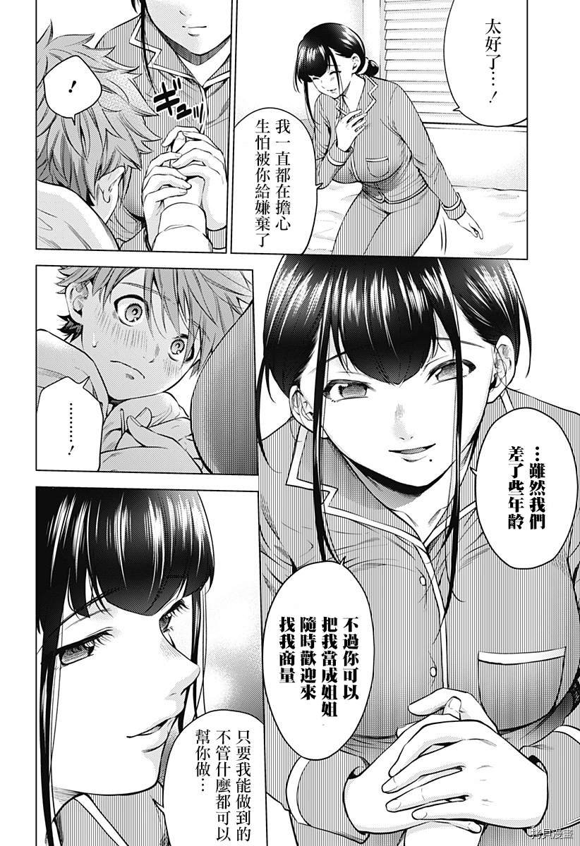 第二部2话
