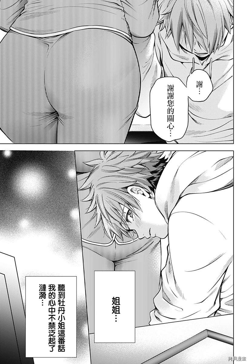 第二部2话