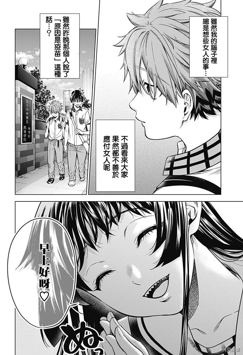 第二部2话