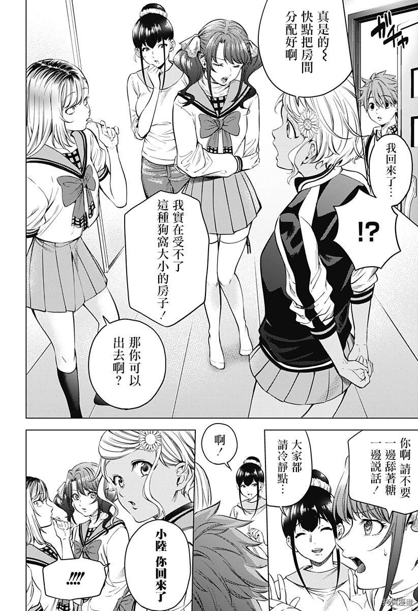 第二部2话