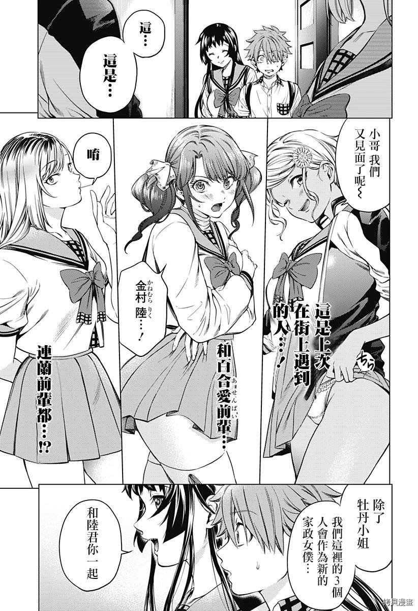 第二部2话