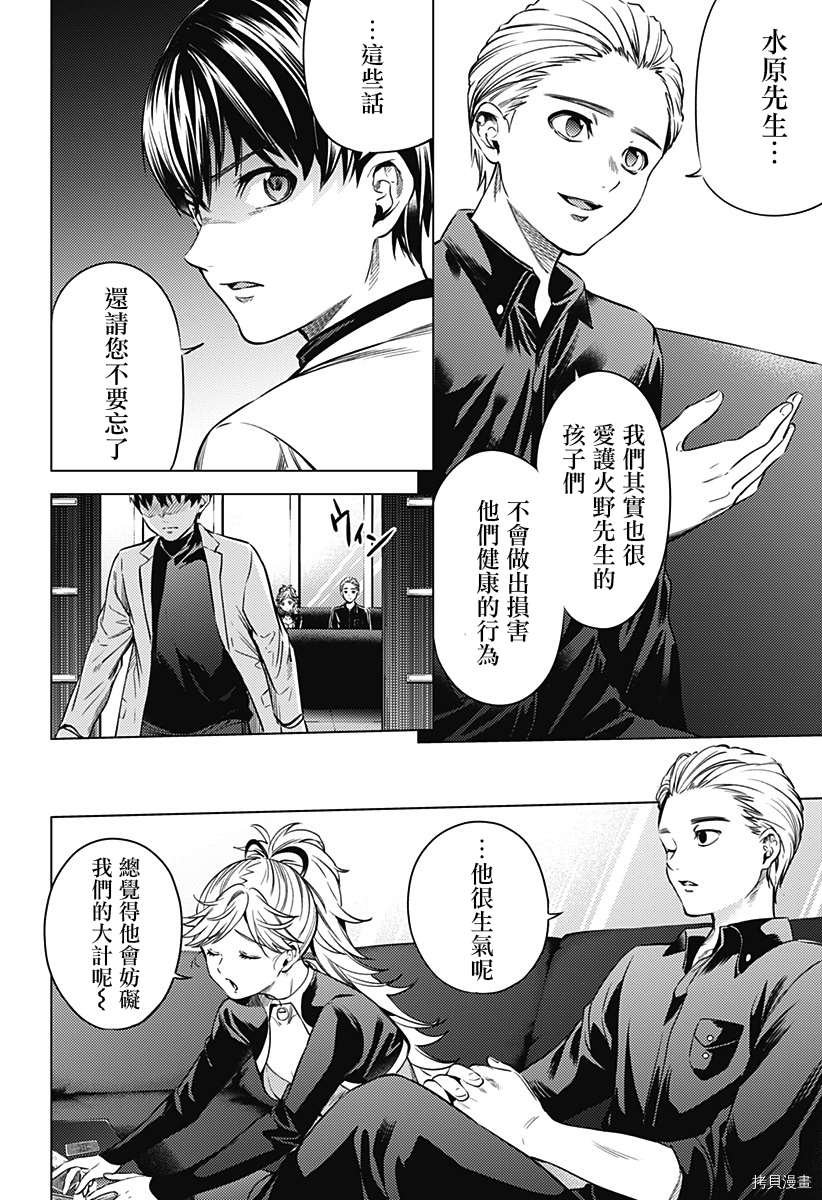 第二部4话