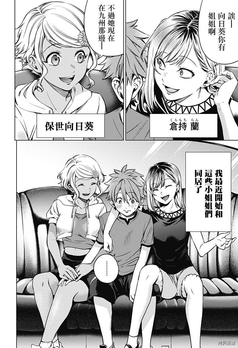 第二部5话
