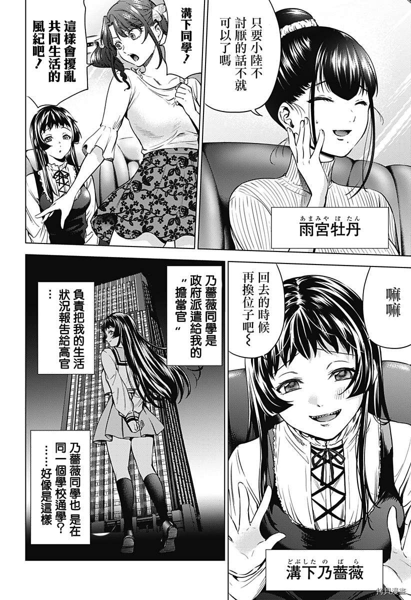 第二部5话