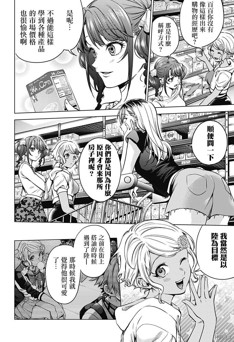 第二部5话