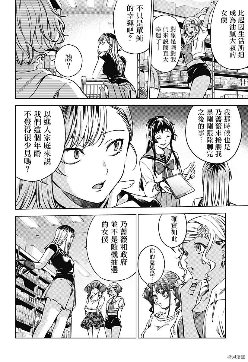 第二部5话