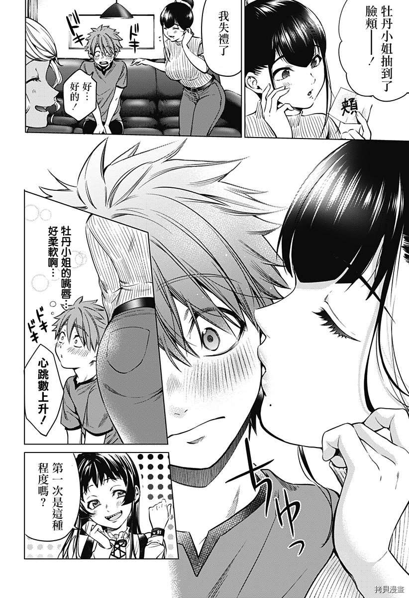 第二部5话