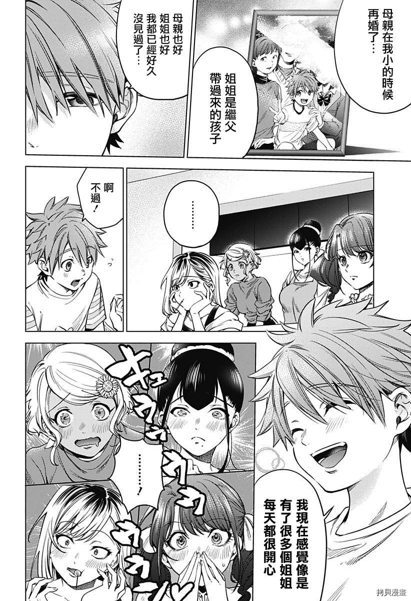 第二部6话