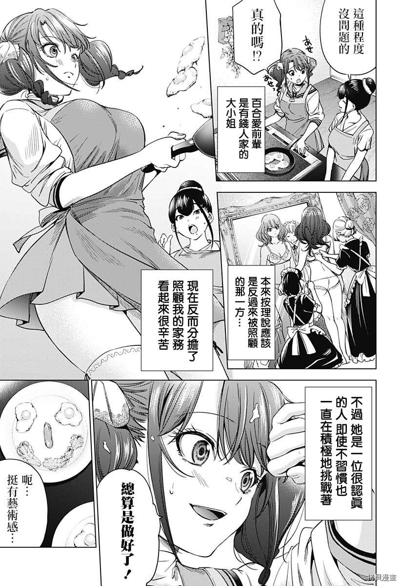 第二部7话