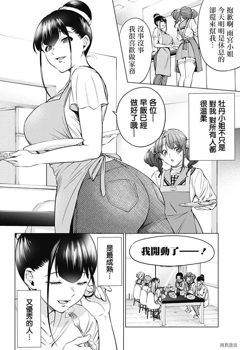 第二部7话