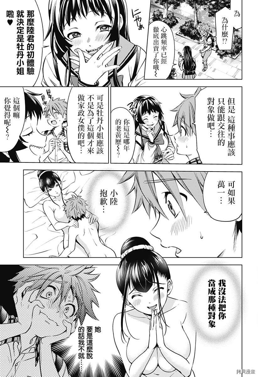 第二部7话