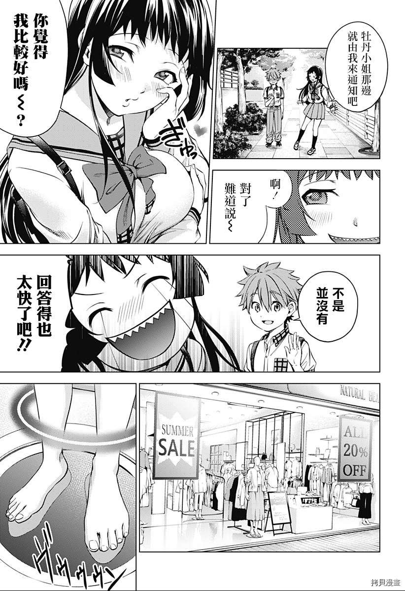 第二部7话