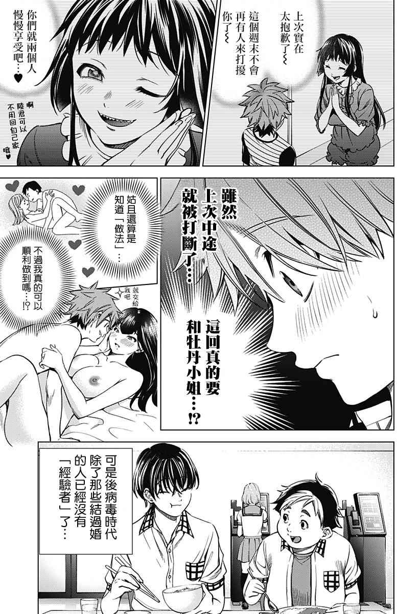第二部第8话