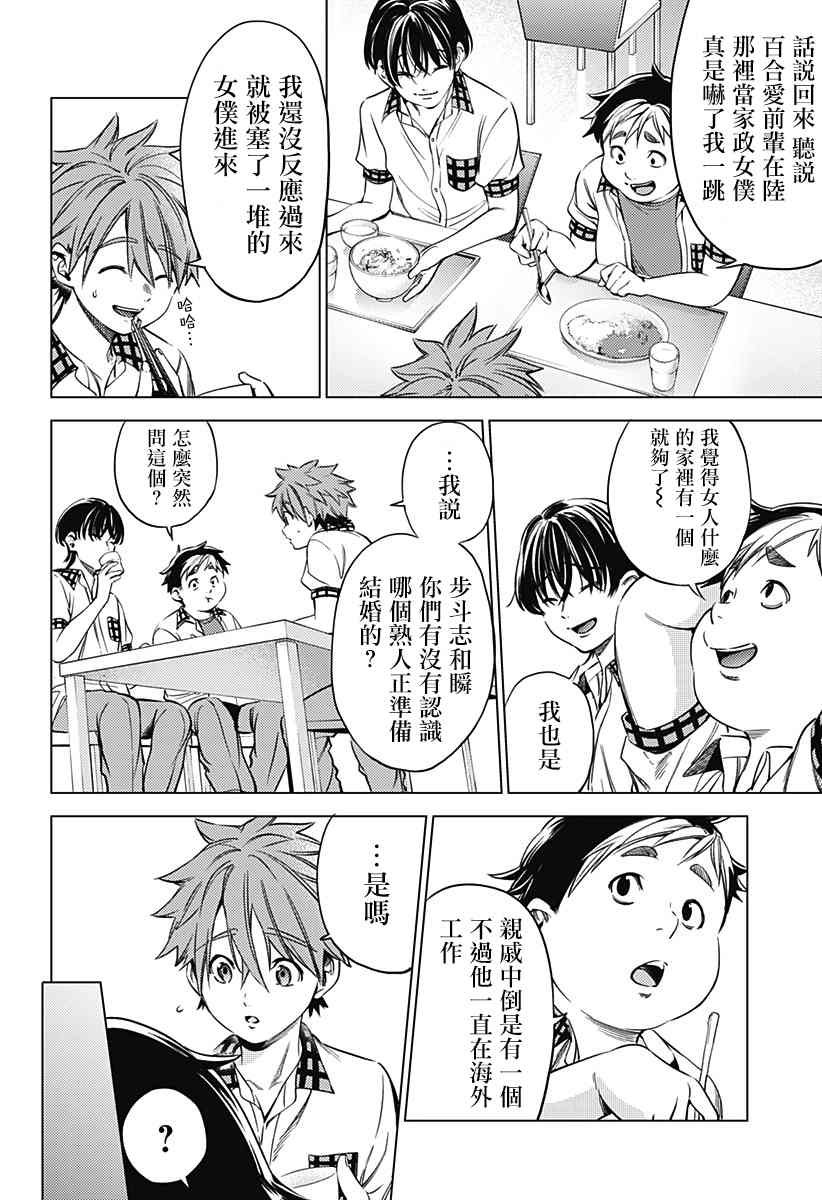 第二部第8话