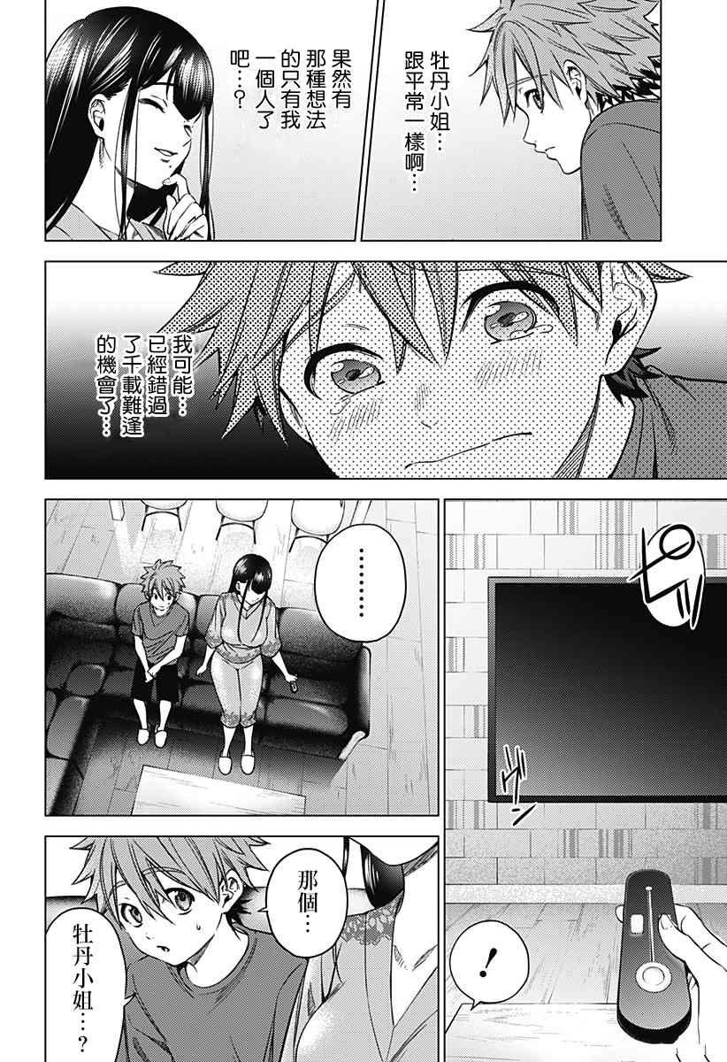 第二部第8话