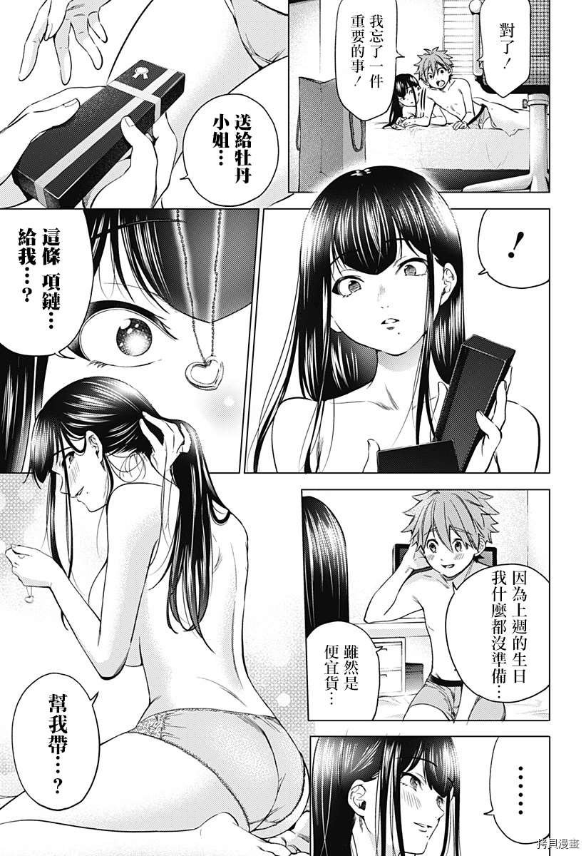 第二部9话