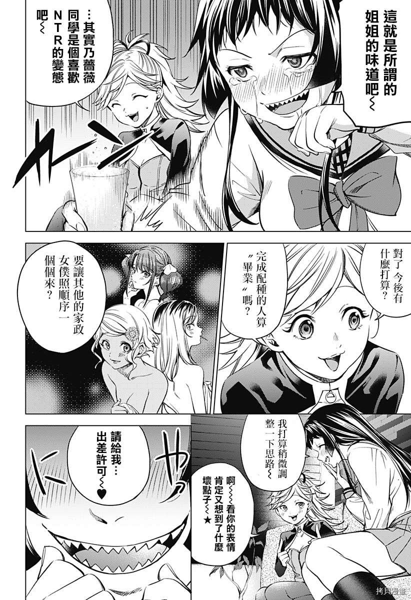 第二部9话