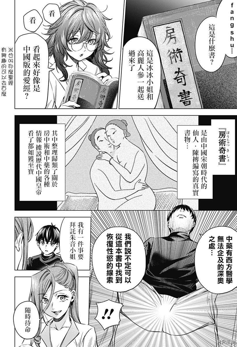 第二部9话