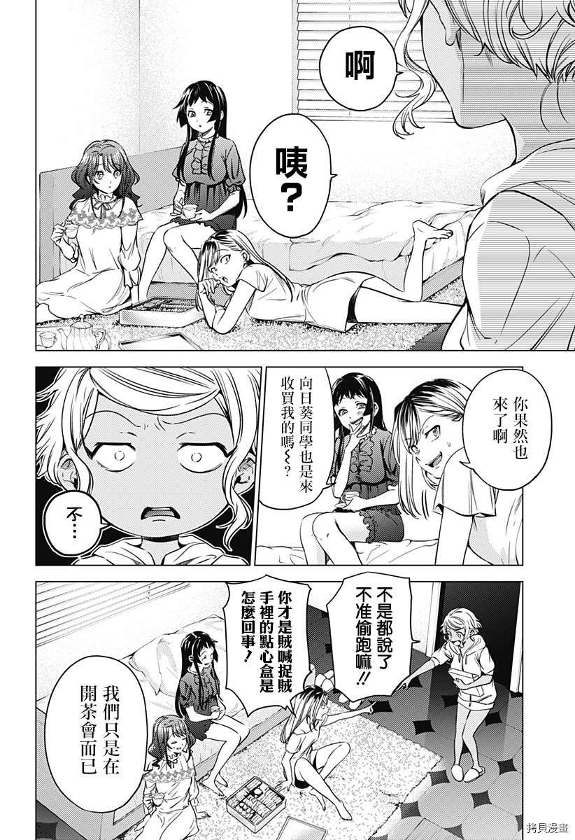 第二部9话