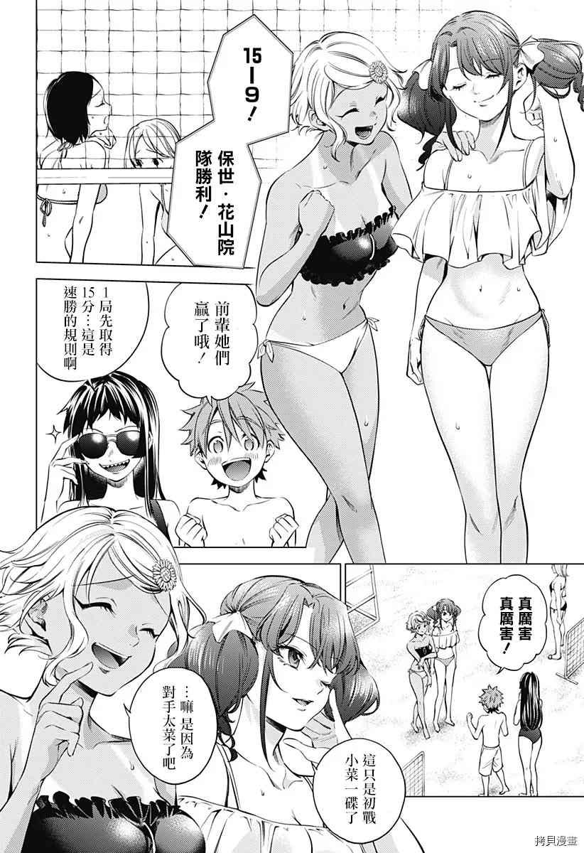 第二部11话