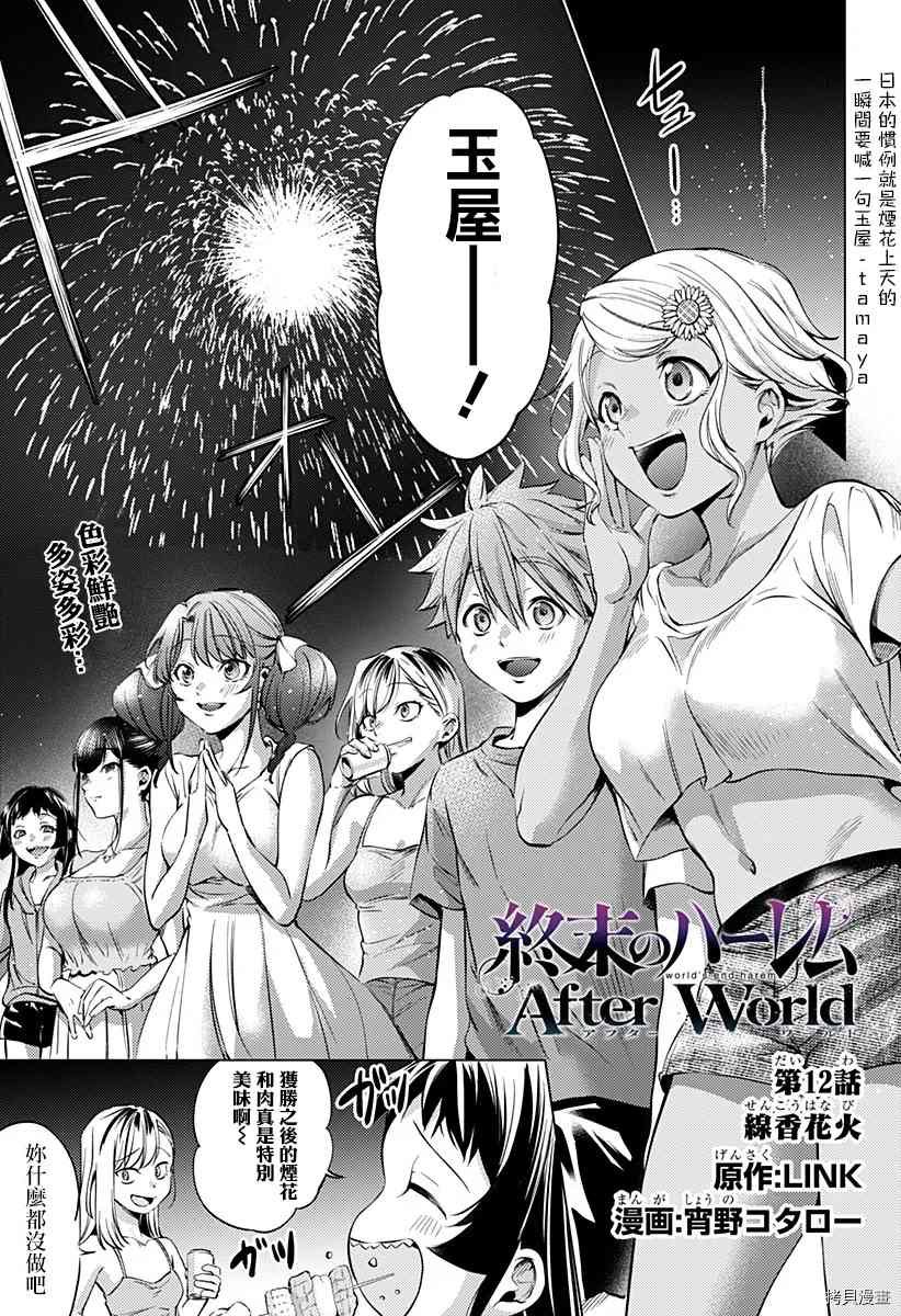 第二部12话