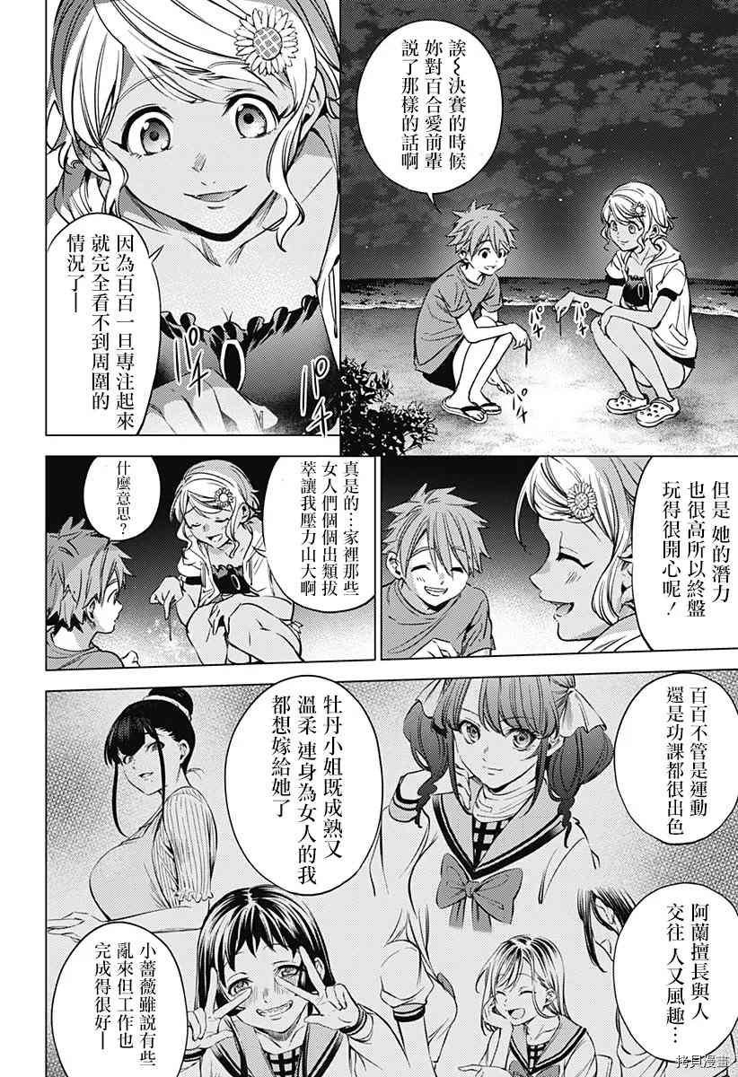 第二部12话