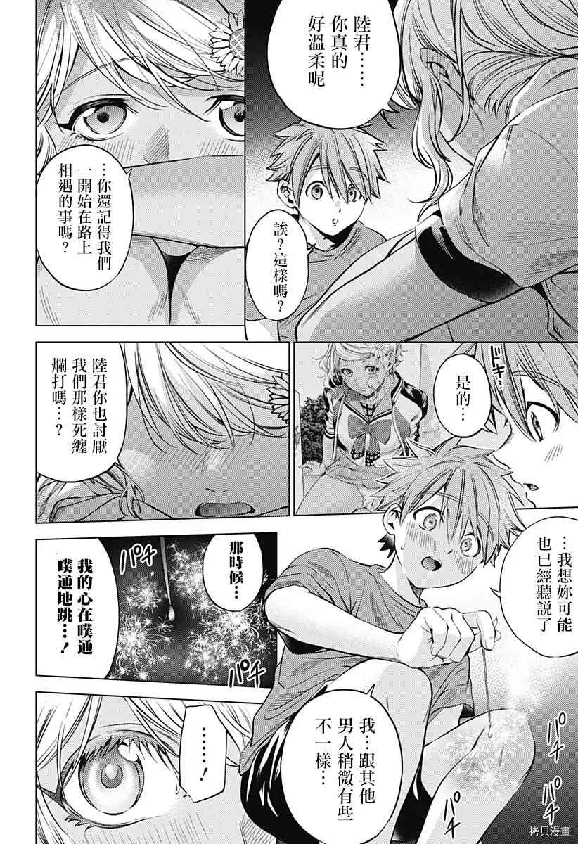 第二部12话