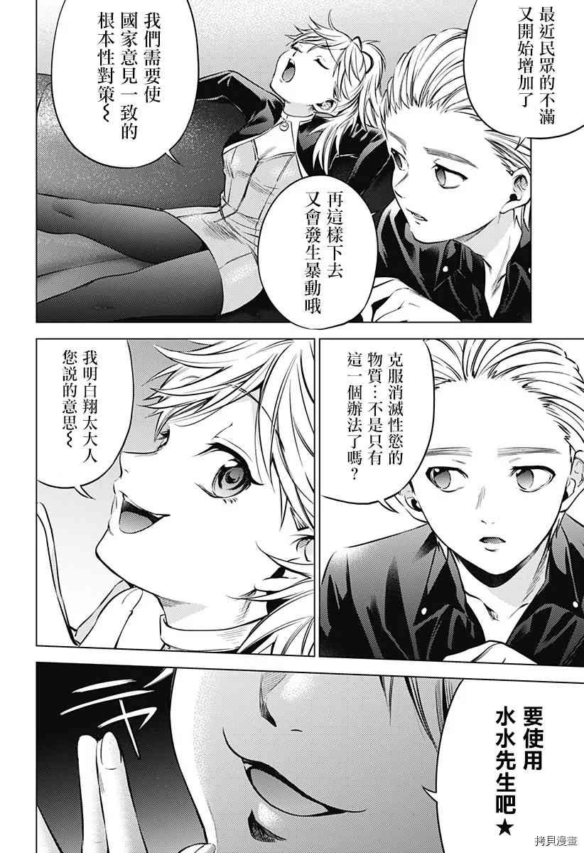 第二部12话