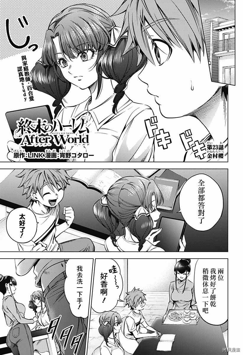 第二部23话