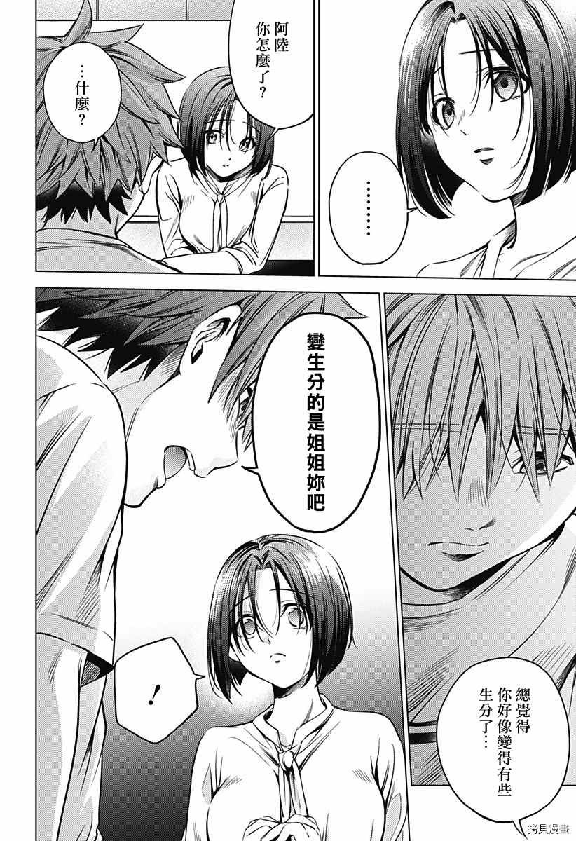 第二部23话