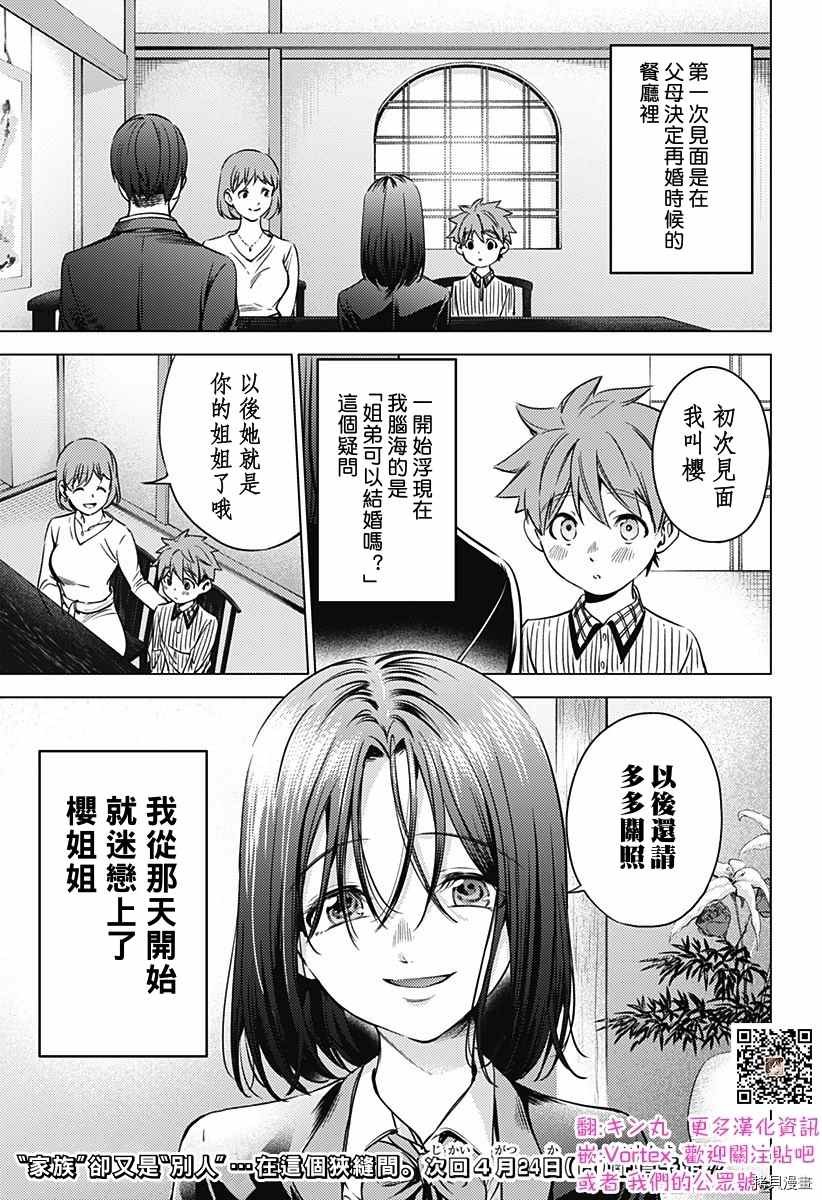 第二部23话