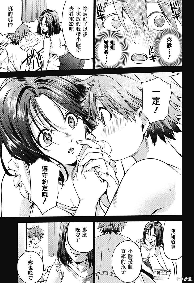 第二部24话