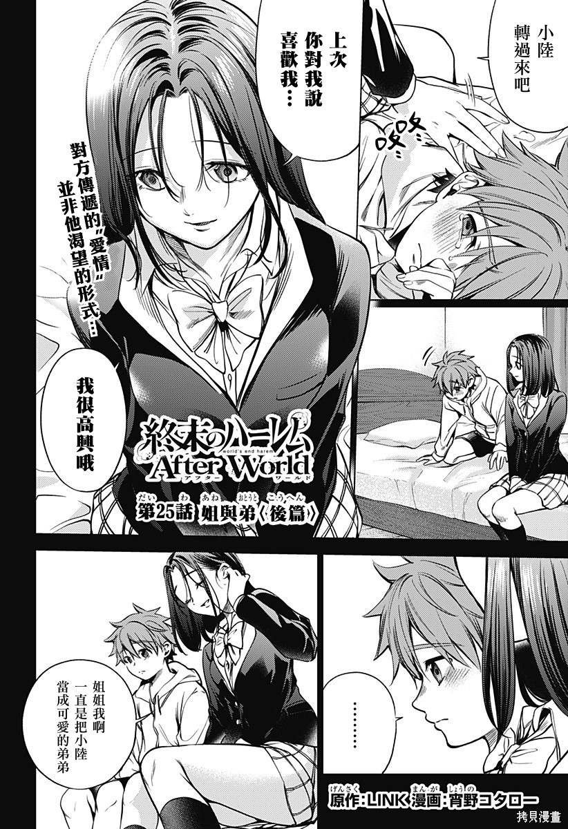 第二部25.5话