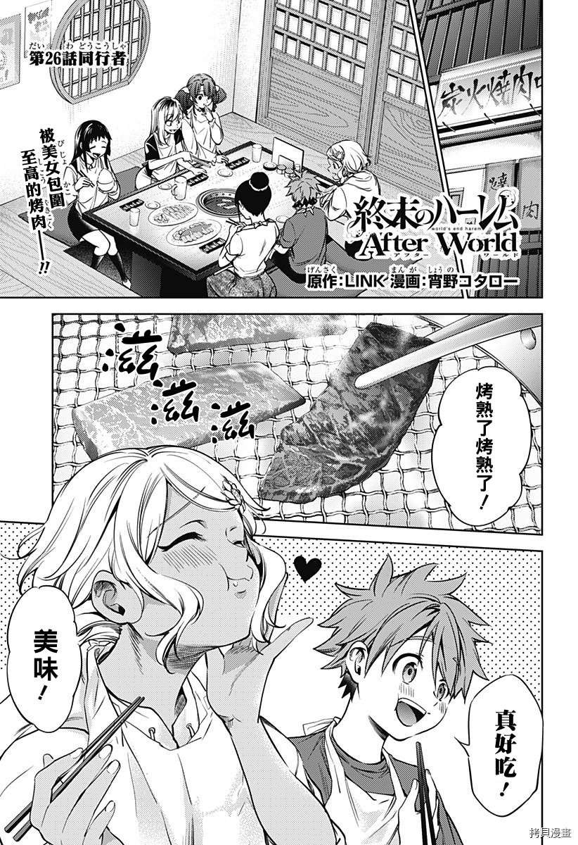 第二部26话