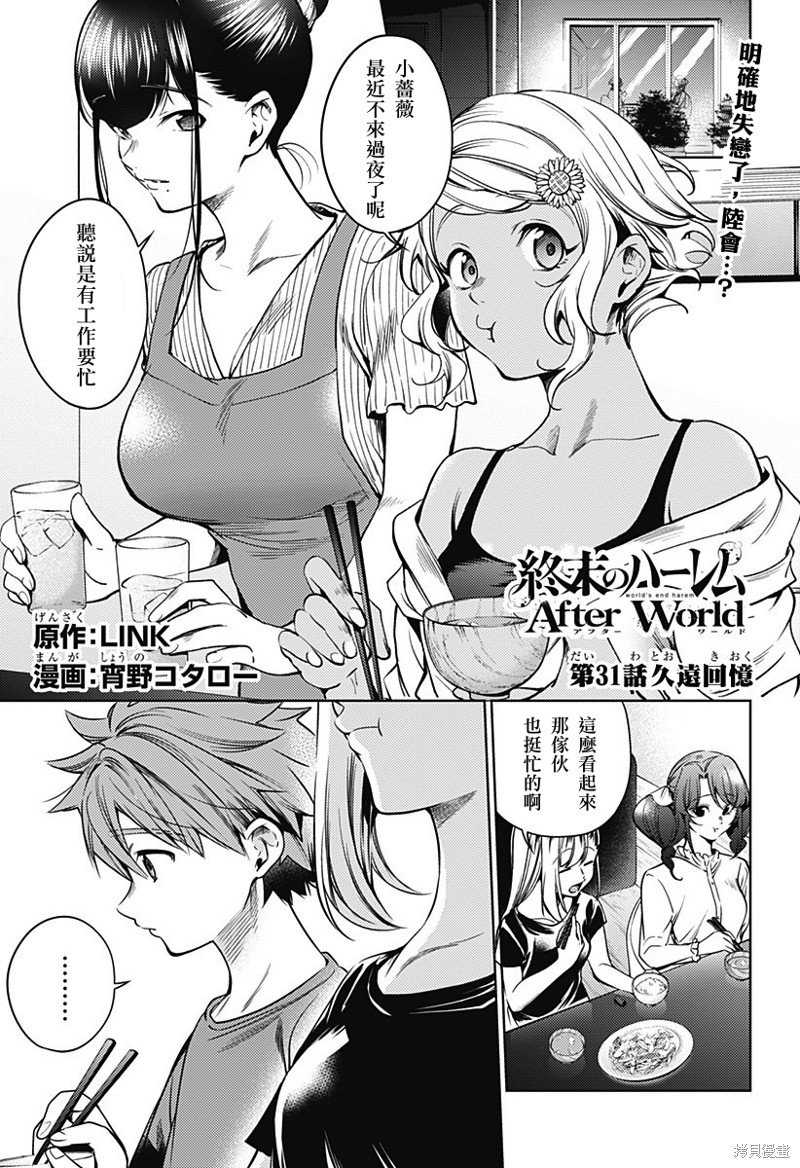 第二部31话