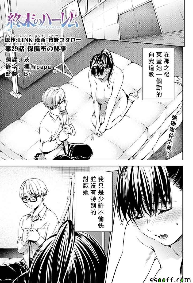第29话