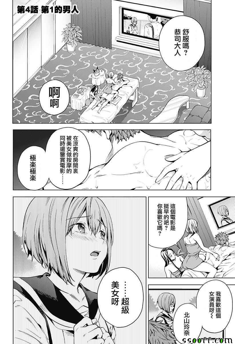 第4话