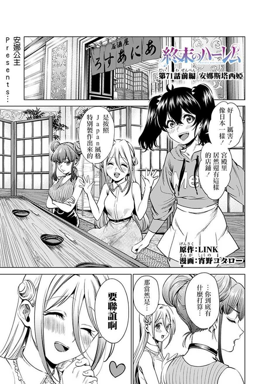 第71.1话 安娜斯塔西娅（前篇）