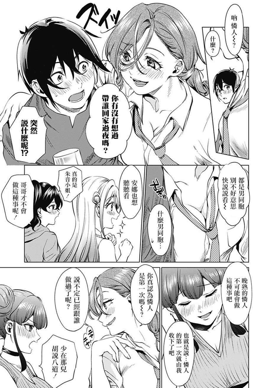 第71.1话 安娜斯塔西娅（前篇）