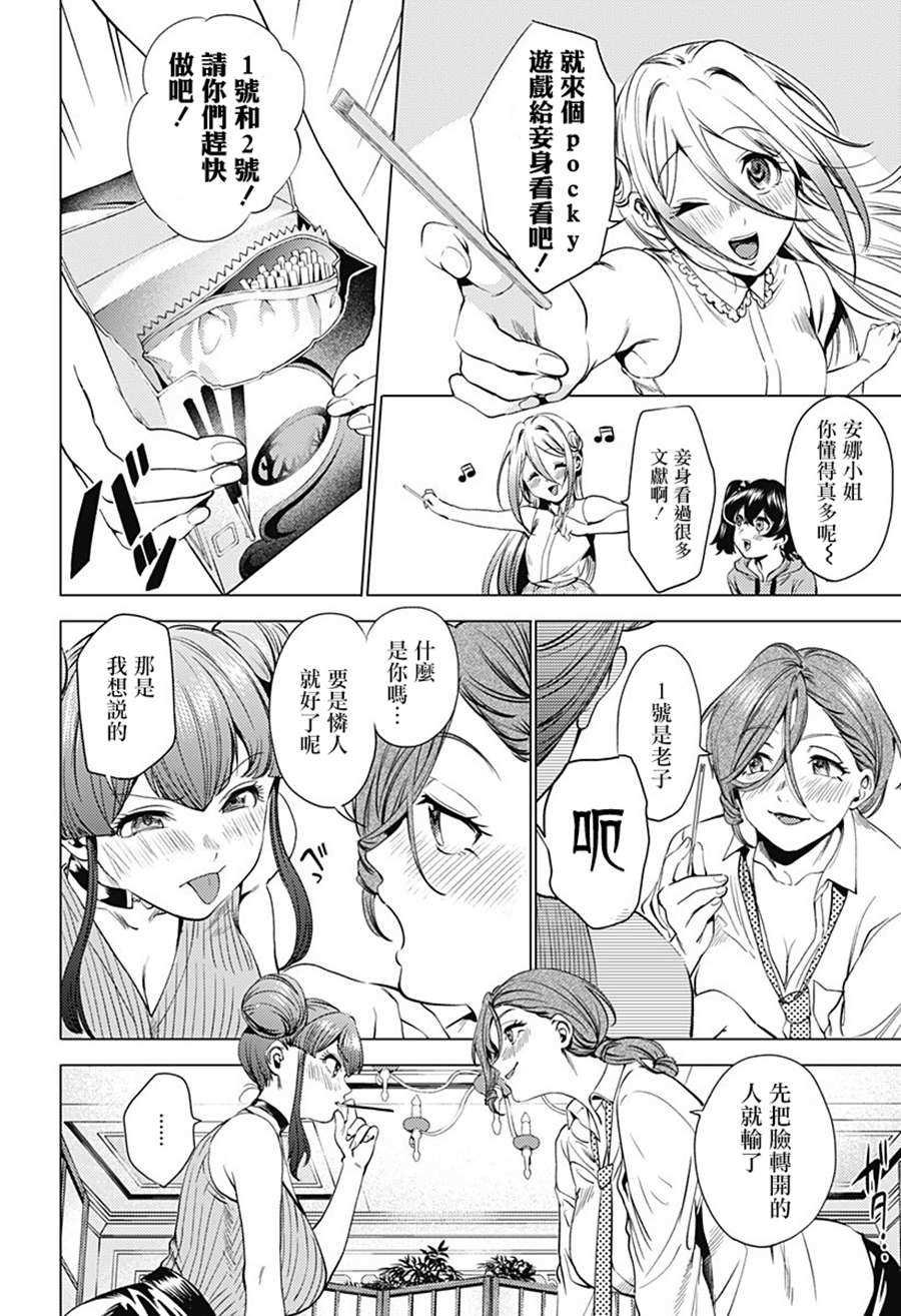 第71.1话 安娜斯塔西娅（前篇）