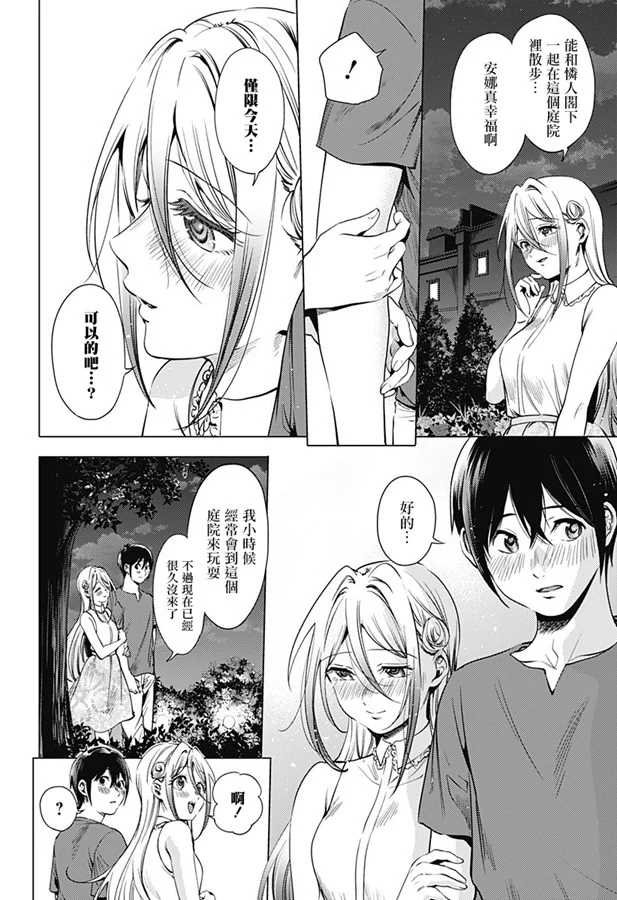 第71.2话 安娜斯塔西娅（后篇）