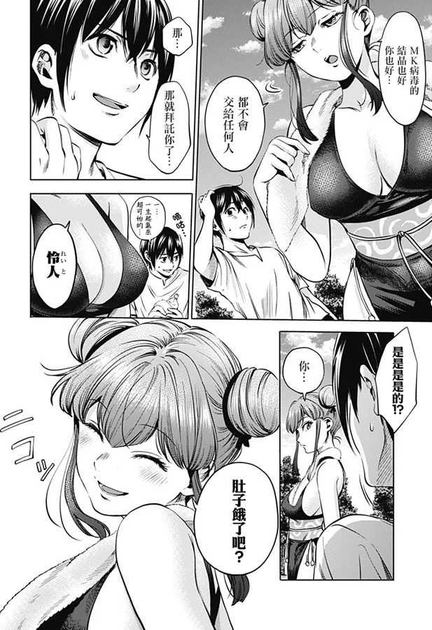 第72话 鲁.冰冰
