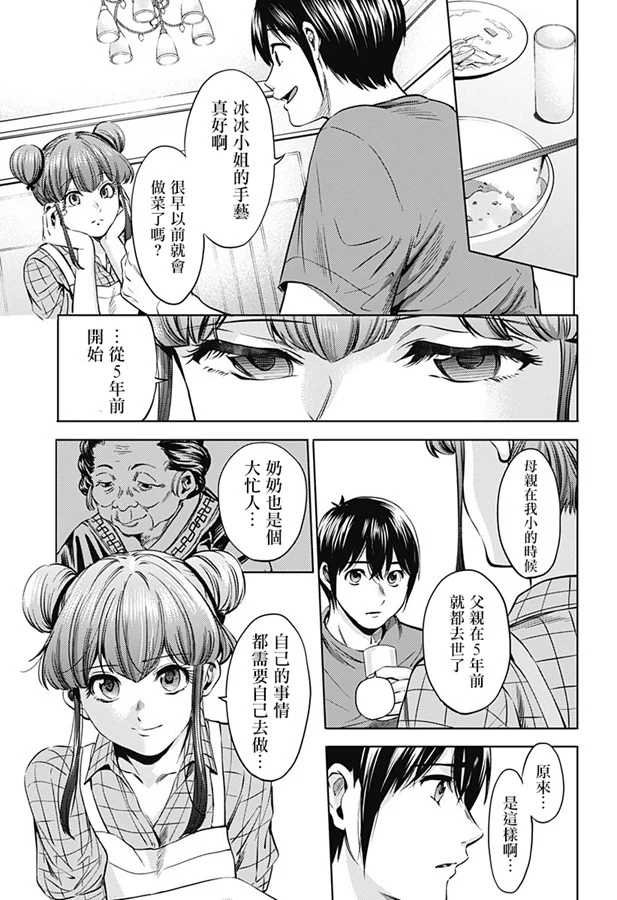 第72话 鲁.冰冰