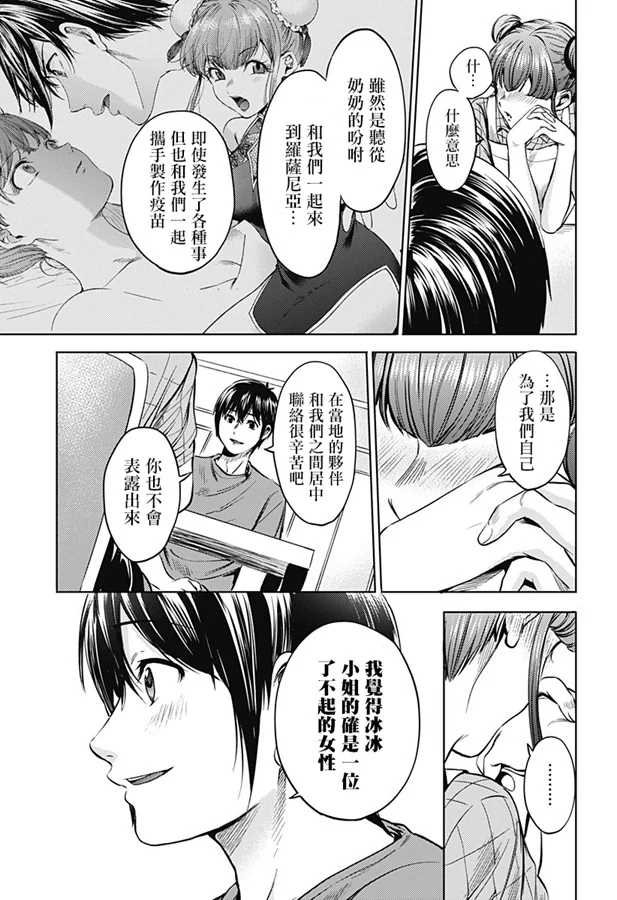 第72话 鲁.冰冰