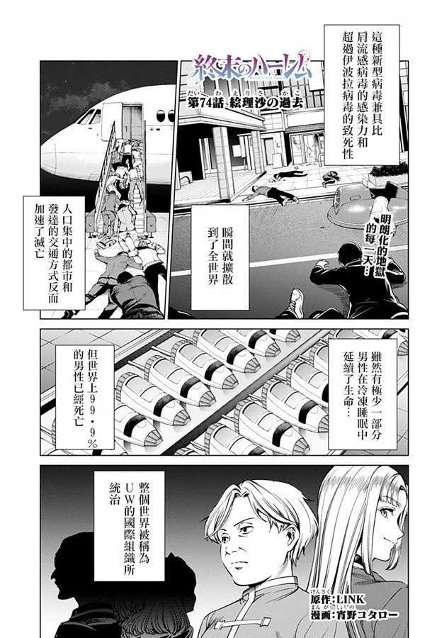 第74话 绘理沙の过去