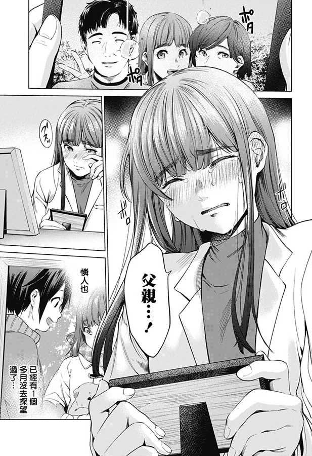 第74话 绘理沙の过去