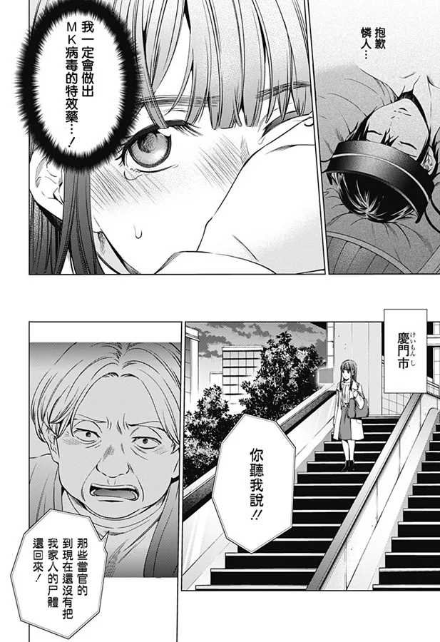 第74话 绘理沙の过去